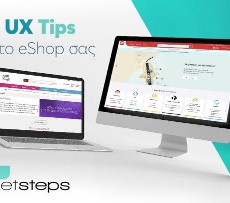 7+1 UX Tips για το eShop σας